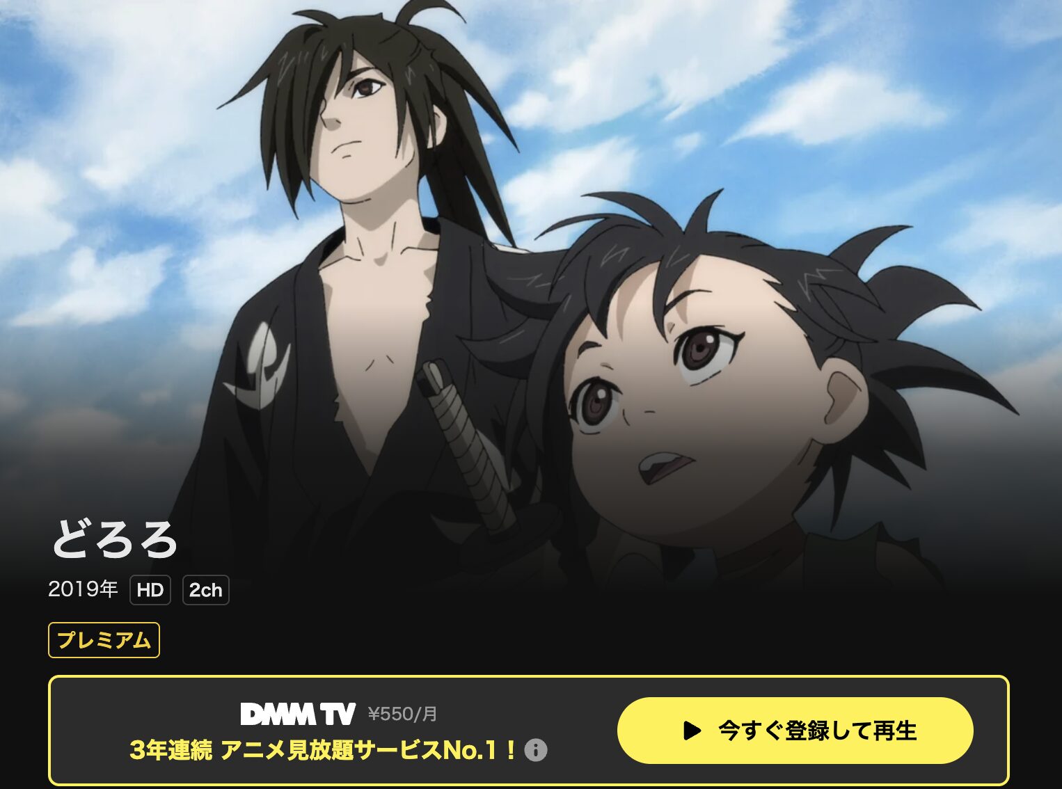 アニメ｜どろろ（2019）の動画を無料で見れる配信サイトまとめ - VOD劇場
