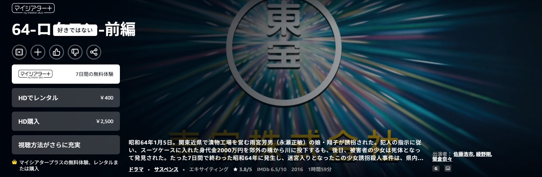 Amazonプライムの64-ロクヨン-前編・後編配信画像