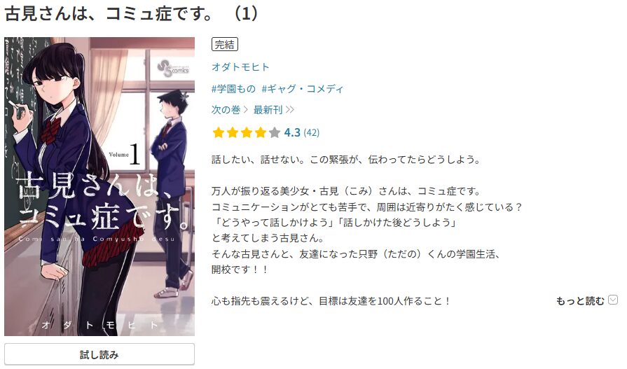 古見さんは、コミュ症です。