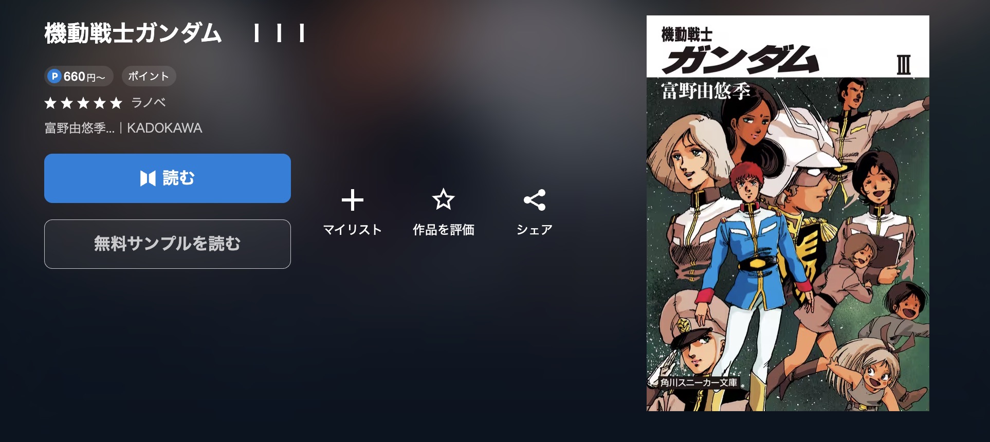 機動戦士ガンダム書籍画像