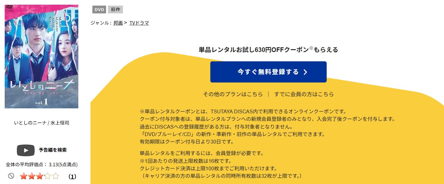 TSUTAYA DISCASのいとしのニーナ