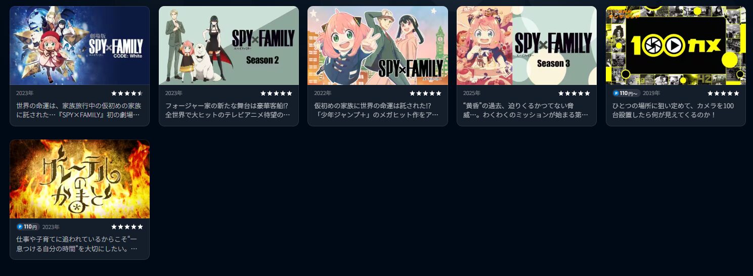 U-NEXTのスパイファミリー（3期）配信画像