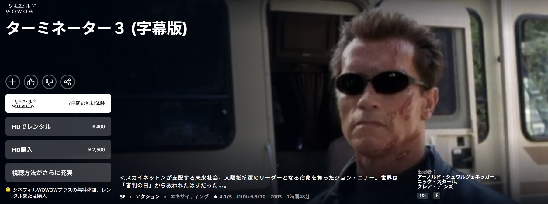 Amazonプライムのターミネーター3配信画像