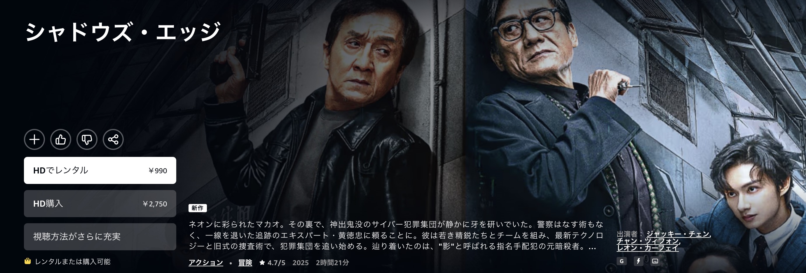Amazonプライムのシャドウズ・エッジ配信画像