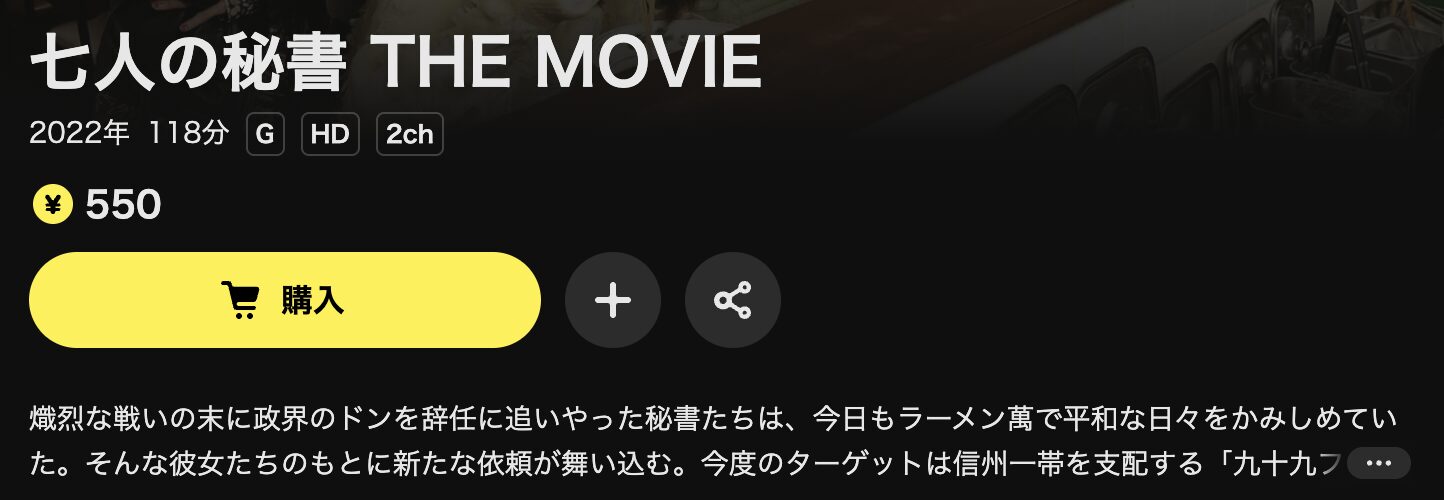 DMM TVの七人の秘書 ＴＨＥ ＭＯＶＩＥ配信画像