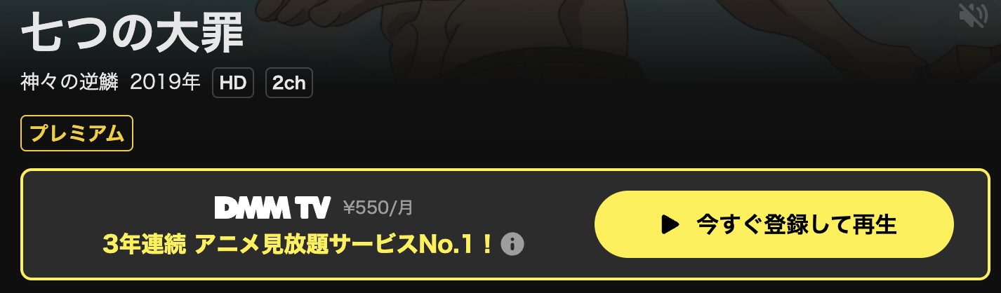 DMM TVの七つの大罪 神々の逆鱗（3期）配信画像