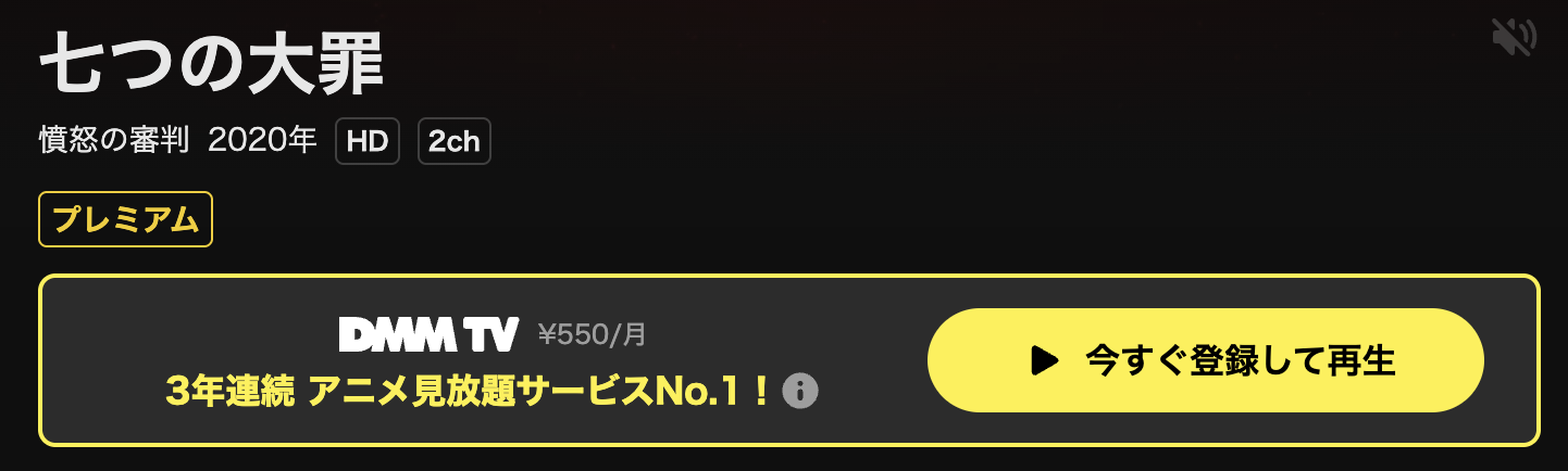 DMM TVの七つの大罪 憤怒の審判（4期）配信画像