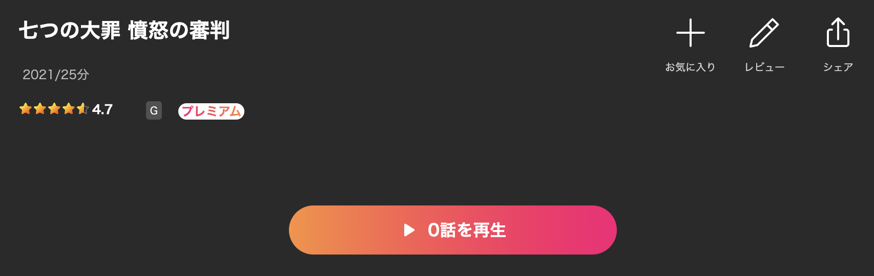 Leminoの七つの大罪 憤怒の審判（4期）配信画像