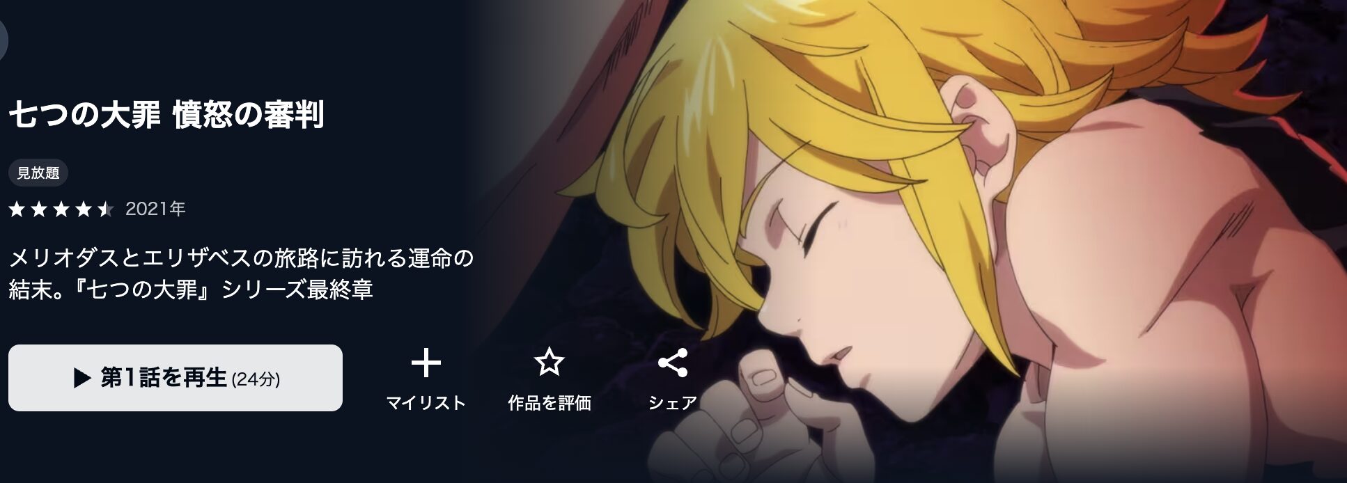 U-NEXTの七つの大罪 憤怒の審判（4期）配信画像