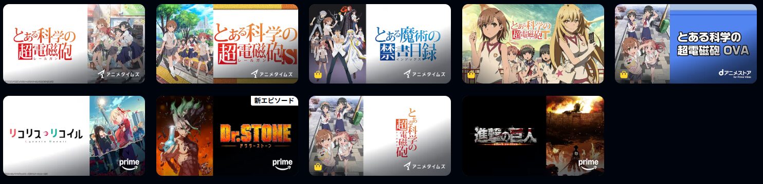Amazonプライムのとある科学の超電磁砲配信画像