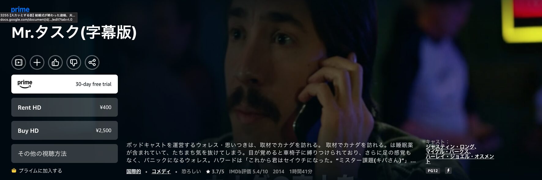 AmazonプライムのMr．タスク配信画像