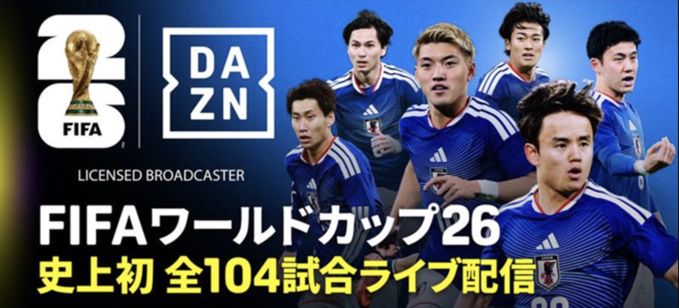 FIFAワールドカップ2026DAZN