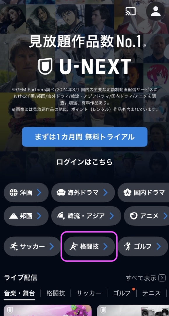 U-NEXT 平良達郎出場 UFC 328 アプリ視聴方法U-NEXT