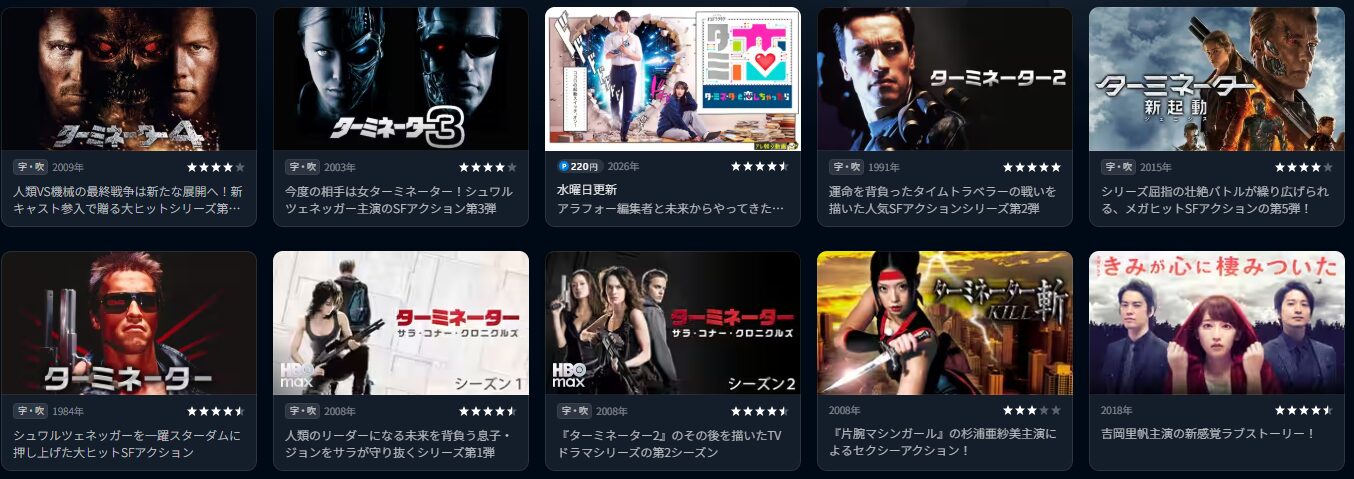 U-NEXTのターミネーター配信画像