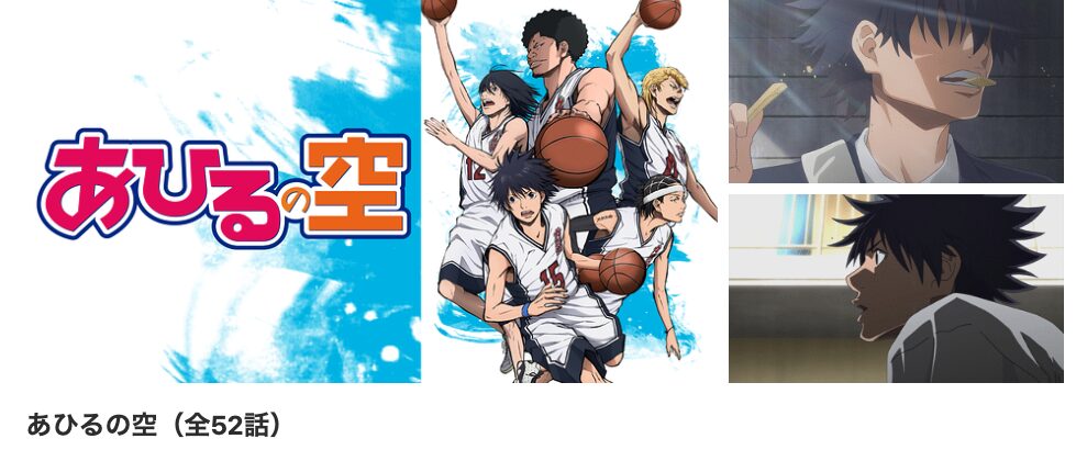 アニメ｜あひるの空の動画を無料で見れる配信サイトまとめ - VOD劇場