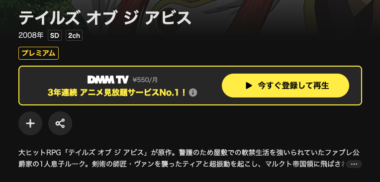 DMM TVのテイルズ オブ ジ アビス配信画像