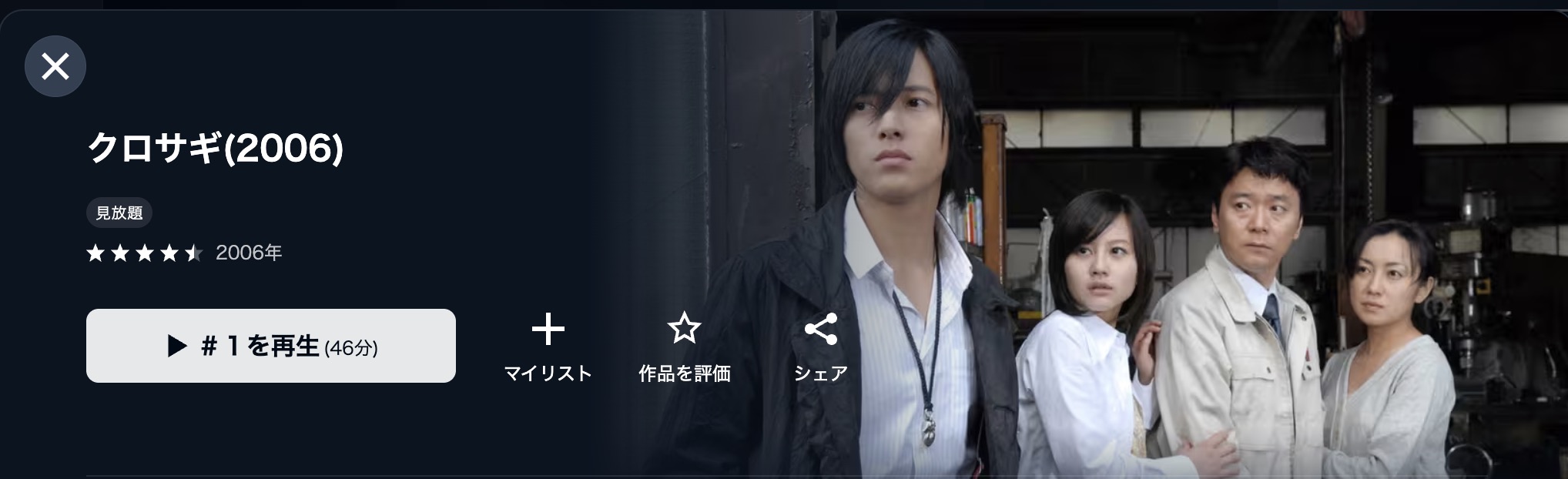 U-NEXTのクロサギ(山下智久)配信画像