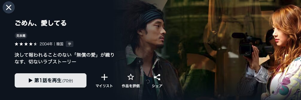 U-NEXTのごめん、愛してる配信画像