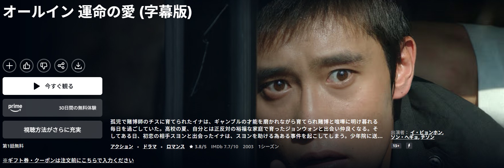 Amazonプライムのオールイン配信画像