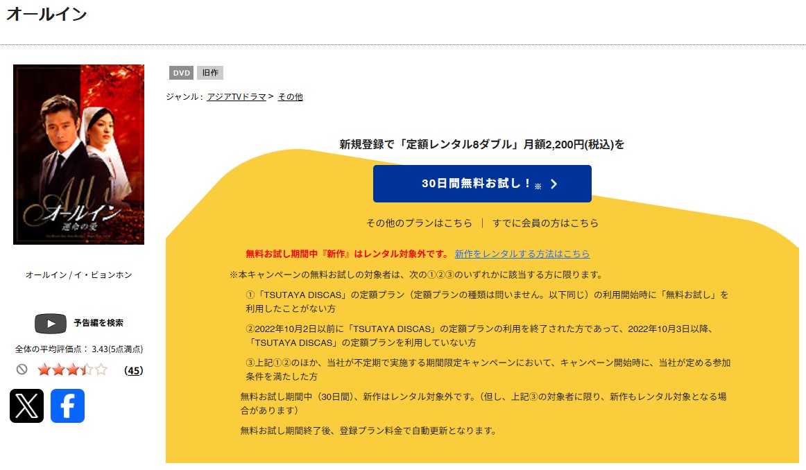 TSUTAYA DISCASのオールイン
