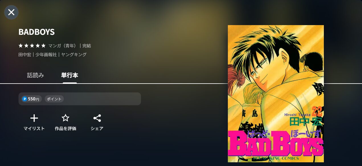 BADBOYS漫画