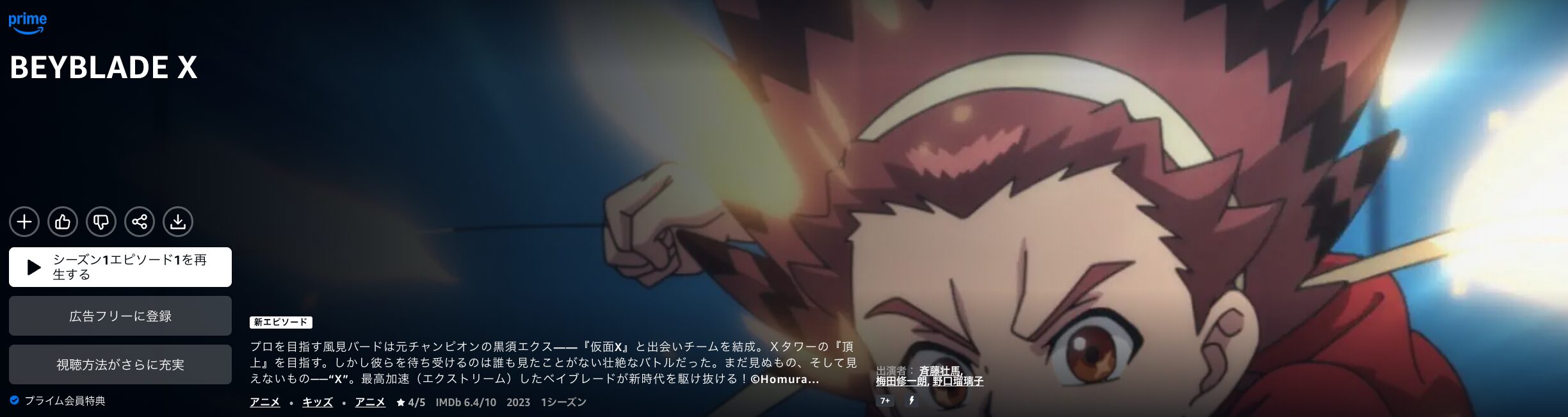 AmazonプライムのBEYBLADE X(ベイブレードエックス)配信画像