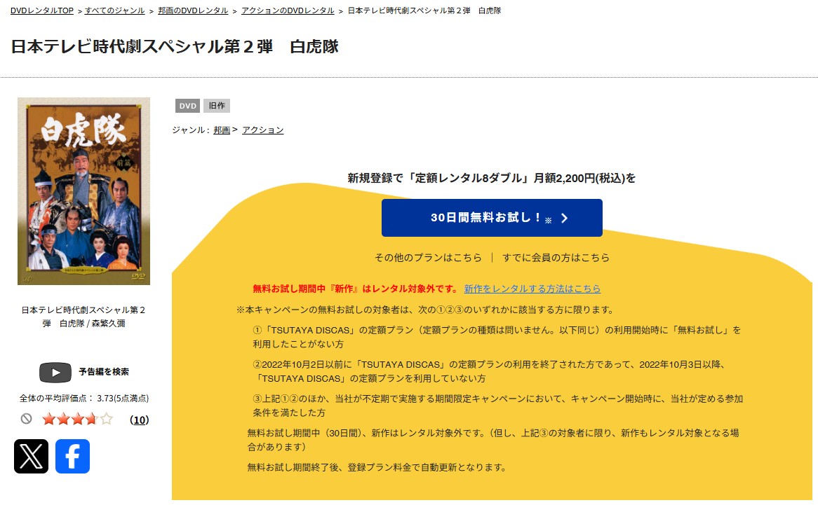 TSUTAYA DISCASの白虎隊1986
