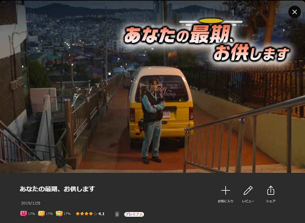 Leminoのあなたの最期、お供します配信画像