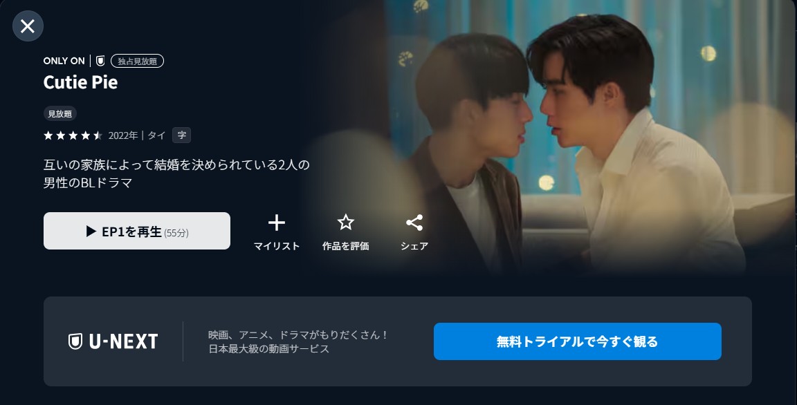 U-NEXTのCutie Pie（キューティーパイ）配信画像