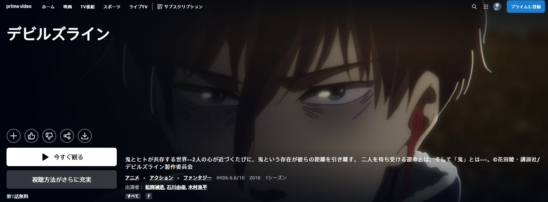 Amazonプライムのデビルズライン配信画像