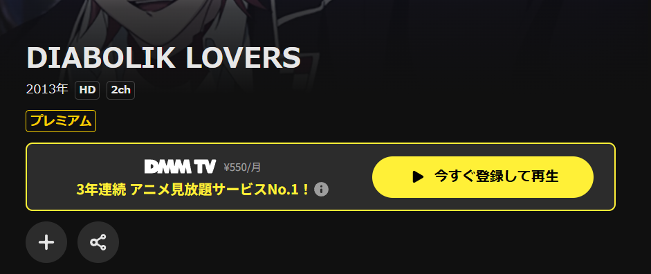 DMM TVのDIABOLIK LOVERS配信画像
