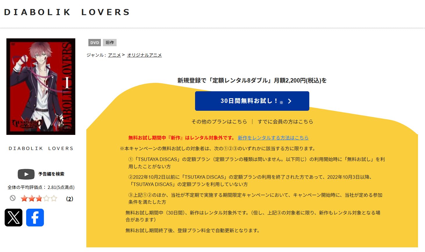 TSUTAYA DISCASのDIABOLIK LOVERS