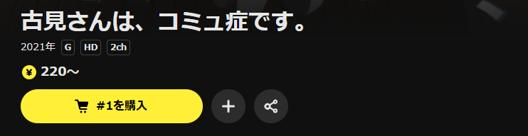 DMM TVの古見さんは、コミュ症です。（1期）配信画像