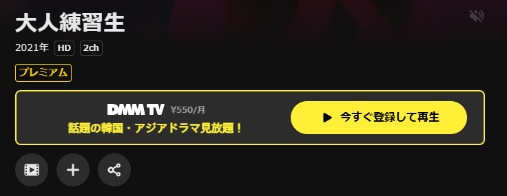 DMM TVの大人練習生配信画像