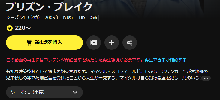 海外ドラマ｜プリズン・ブレイク シーズン1の動画を日本語字幕や吹替で
