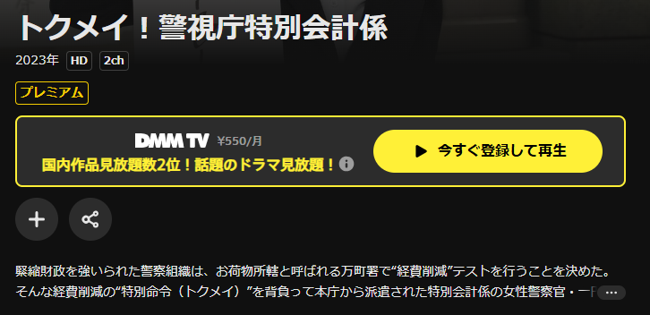 DMM TVのトクメイ!警視庁特別会計係配信画像