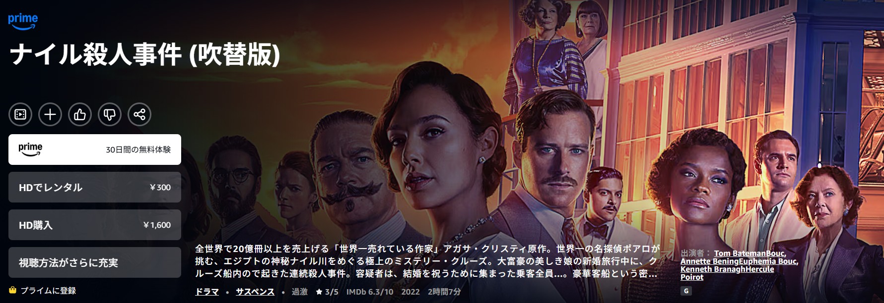 Amazonプライムのナイル殺人事件（2022）配信画像