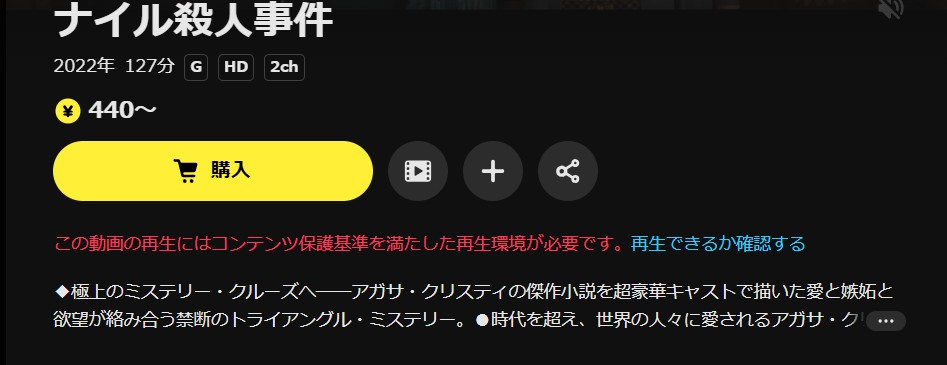 DMM TVのナイル殺人事件（2022）配信画像