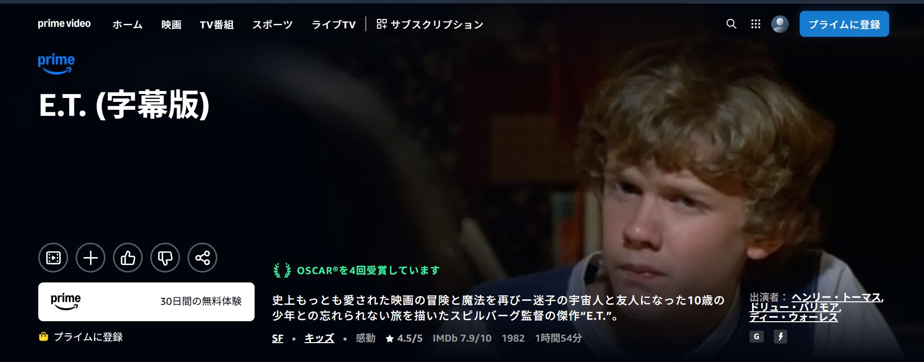 AmazonプライムのE.T.配信画像