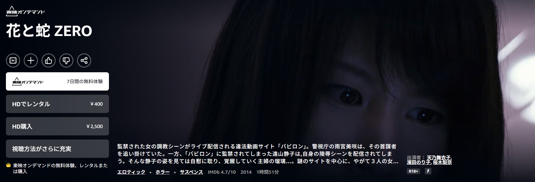 Amazonプライムの花と蛇 ZERO配信画像