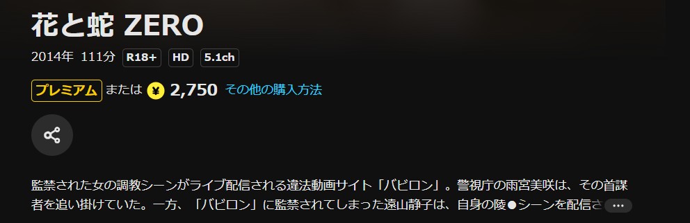 DMM TVの花と蛇 ZERO配信画像