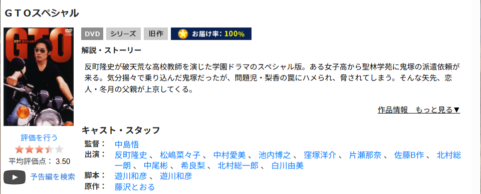 TSUTAYA DISCASのGTOドラマスペシャル