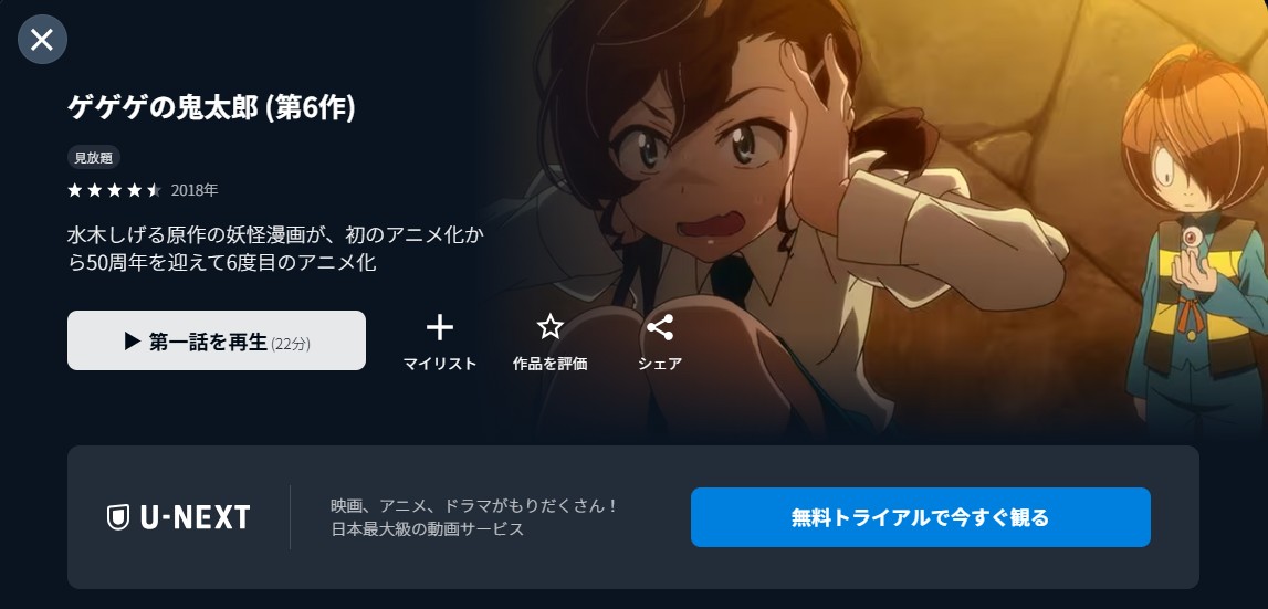 DMM TVのゲゲゲの鬼太郎 6期配信画像