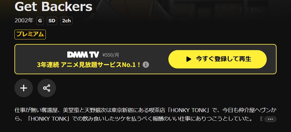 DMM TVのGetBackers-奪還屋-配信画像
