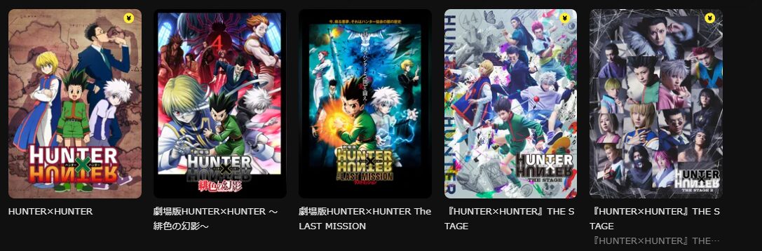 DMM TVのハンターハンターシリーズ配信画像