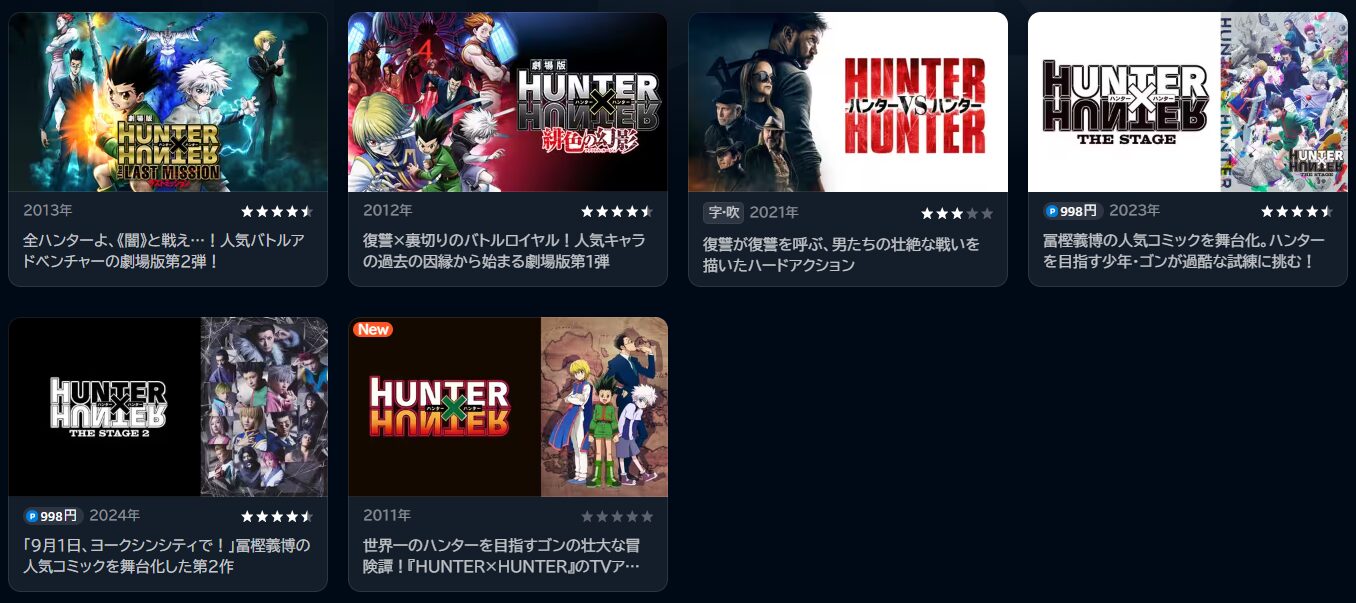 U-NEXTのハンターハンター配信画像