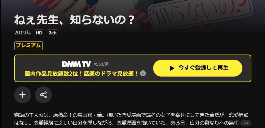 DMM TVのねぇ先生、知らないの？配信画像