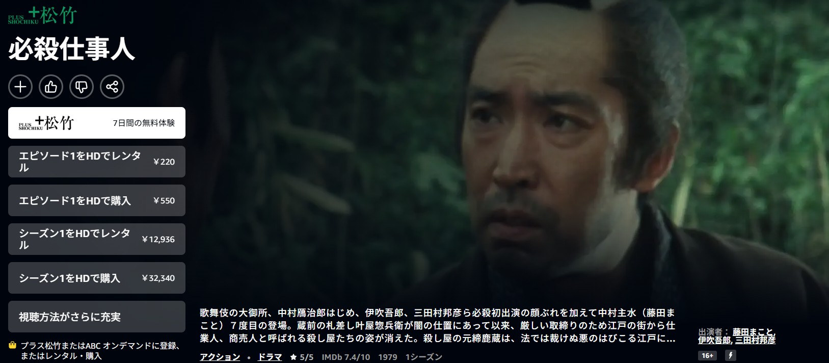 Amazonプライムの必殺仕事人配信画像
