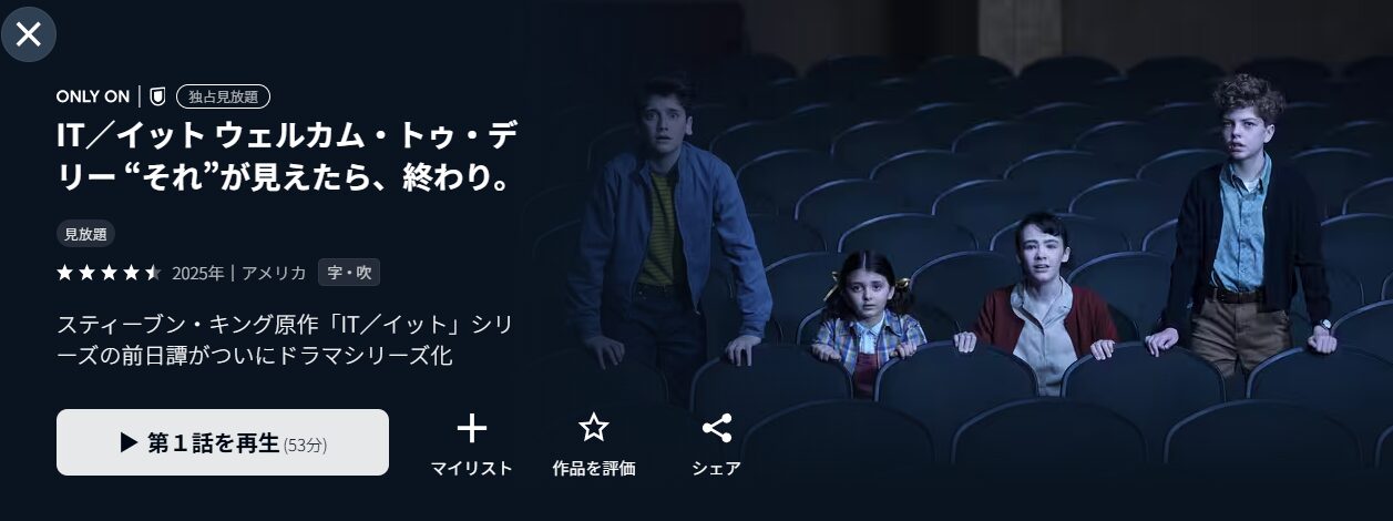 U-NEXTのIT/イット ウェルカム・トゥ・デリー “それ”が見えたら、終わり。配信画像