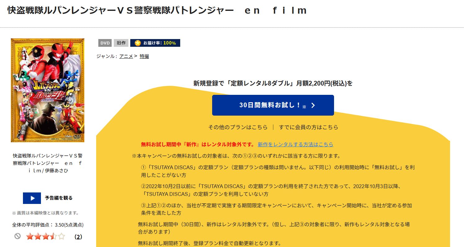 TSUTAYA DISCASの快盗戦隊ルパンレンジャーVS警察戦隊パトレンジャー en film